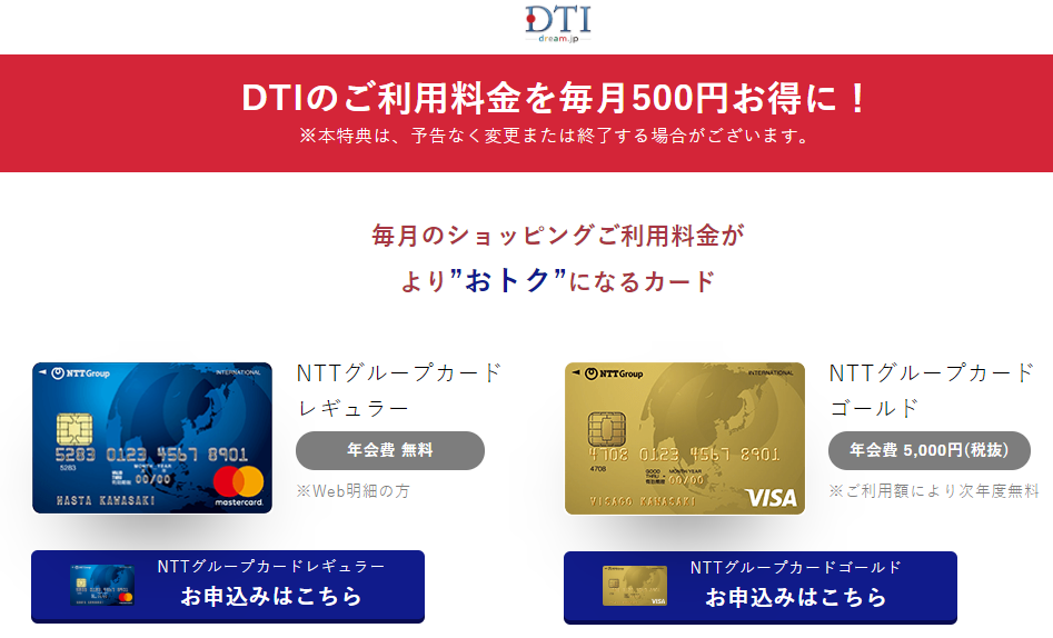 入力内容の確認DTI クレジットカード